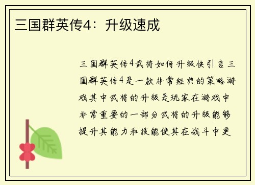 三国群英传4：升级速成