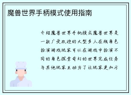 魔兽世界手柄模式使用指南