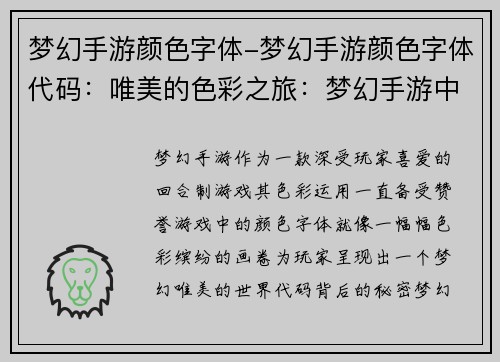 梦幻手游颜色字体-梦幻手游颜色字体代码：唯美的色彩之旅：梦幻手游中的魔法色谱