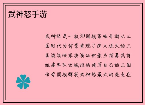 武神怒手游