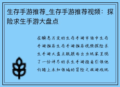 生存手游推荐_生存手游推荐视频：探险求生手游大盘点