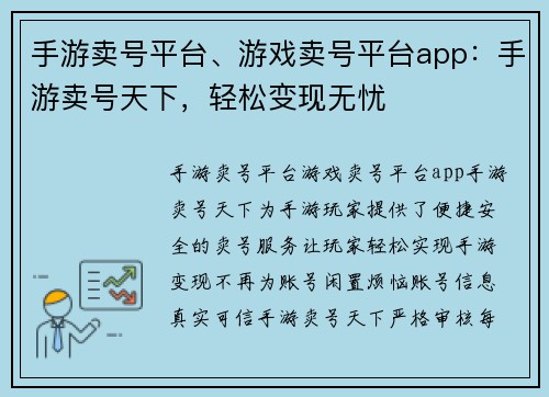 手游卖号平台、游戏卖号平台app：手游卖号天下，轻松变现无忧