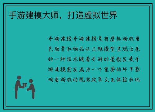 手游建模大师，打造虚拟世界