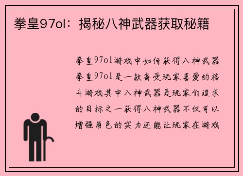 拳皇97ol：揭秘八神武器获取秘籍