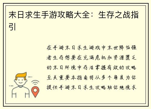 末日求生手游攻略大全：生存之战指引