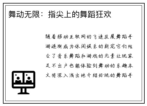 舞动无限：指尖上的舞蹈狂欢