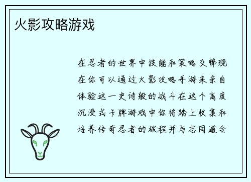 火影攻略游戏